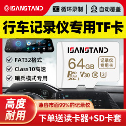 SanStand 行车记录仪专用内存卡哨兵模式高速tf卡FAT32格式sd卡