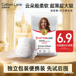 全棉呼吸 纸尿裤拉拉裤试用S/M/L超薄柔软透气新生儿专用体验尿不湿4片包邮
