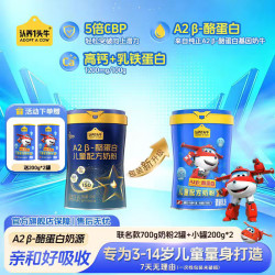 认养一头牛 A2 β-酪蛋白儿童配方奶粉高钙三岁CBP700g*2