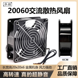 华顾 20060轴流风机220V含油轴承工业20CM机柜ktv机箱散热排烟风扇
