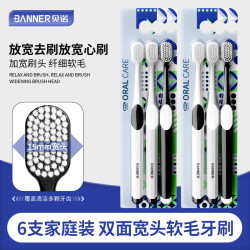 BANNER 宽头软毛牙刷情侣家用家庭装双面两用刮舌苔清洁牙刷