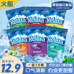 火船 印尼进口 Relaxa 薄荷糖 50颗