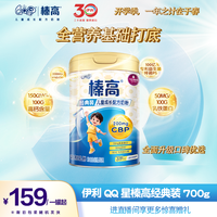 QQ星 经典装儿童奶粉罐装700g多罐组超值购