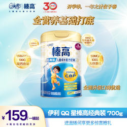 QQ星 经典装儿童奶粉罐装700g多罐组超值购