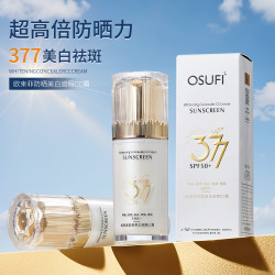 欧束菲 377防晒霜隔离美白遮瑕素颜五效合一面部CC霜乳防紫外线提亮肤色
