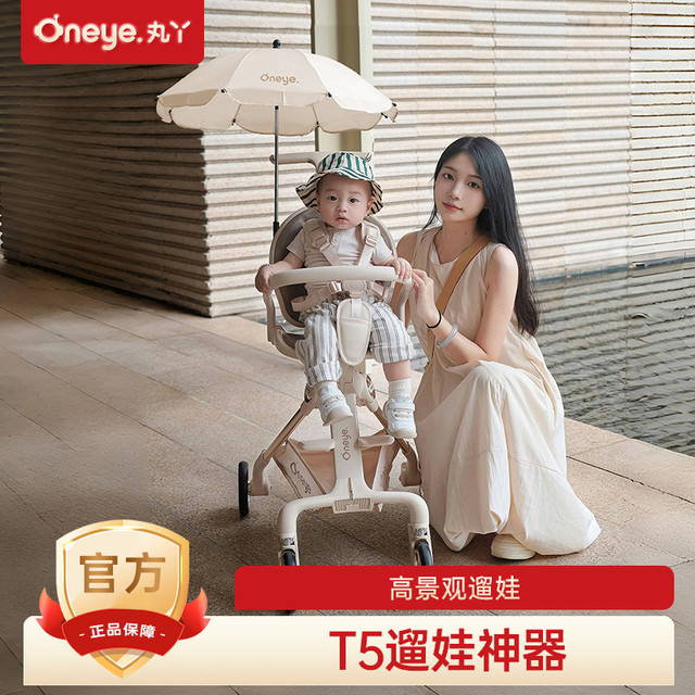 丸丫 T5遛娃神器婴儿推车轻便折叠高景观溜娃车可坐躺儿童亲子车