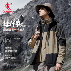 乔丹 山神三合一 男款冲锋衣