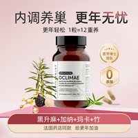 法国黑升麻更年期雌激素补充卵巢保养调理潮热中老年