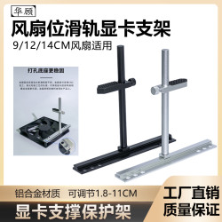 华顾 海景房显卡支撑架机箱风扇位加装铝合金属托架防压变形千斤顶