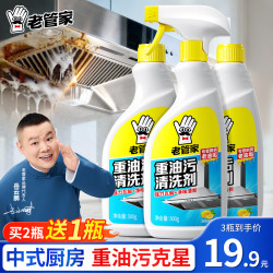 老管家 厨房专用重油污清洗剂 泡沫快速去污 强去污力