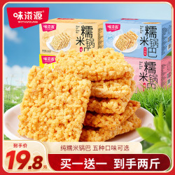 味滋源 纯糯米锅巴 500g*2箱 咸香味