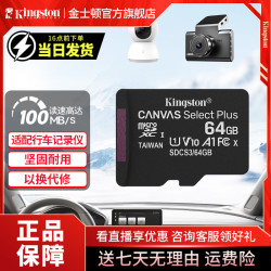 金士顿 SDCS2系列 Micro-SD存储卡 32GB（UHS-I、V10、U1、A1）