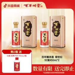 百年糊涂 银世纪 52%vol 浓香型白酒 450ml*2瓶