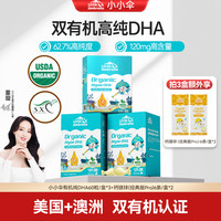 小小伞有机纯dha婴幼儿0-3岁dha藻油胶囊DHA儿童Z-澳