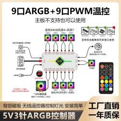 华顾 神光同步5V3针ARGB控制器PWM温控二合一机箱棱镜利民风扇灯集线器