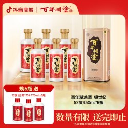 百年糊涂 银世纪 52%vol 浓香型白酒 450ml*6瓶