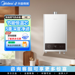 美的 26年新品美的燃气热水器H2家用厨房双调天然气强排式即热恒温13升