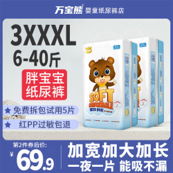 万宝熊胖宝宝纸尿裤3XXXL大码4XL大号5XL大龄儿童大童夜用柔软