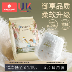 科巢 超薄透气天鹅纸尿裤夏季拉拉裤婴儿宝宝尿不湿试用装任选6片