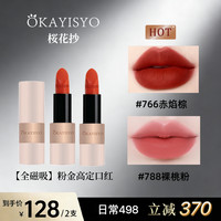 雪花秀 OKAYISYO桜花抄口红礼盒＃766#788 全磁吸天鹅绒琉璃微光锁色
