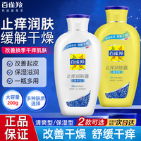 百雀羚 经典止痒润肤露补水保湿滋润身体乳防脱皮缓解干燥大容量