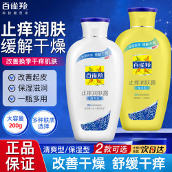 百雀羚 经典止痒润肤露补水保湿滋润身体乳防脱皮缓解干燥大容量