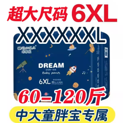 咔哆啦拉拉裤中大童7XL码特大号5XL尿不湿超薄夜用超大码6XXXXXL