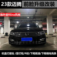 新迈腾23/26款下中网雨滴横向亮条电镀雾灯框贴机盖灯眉贴R标獠牙