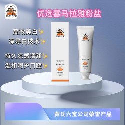 黄氏六宝美白清新牙膏