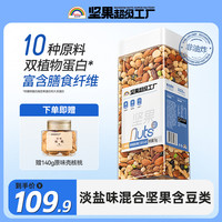 天虹牌 淡盐味高纤坚果混合装 2斤罐装