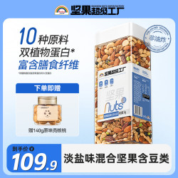 天虹牌 淡盐味高纤坚果混合装 2斤罐装