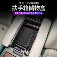 适用于丰田赛那扶手箱储物盒汽车格瑞维亚改装升级塞纳中控收纳盒