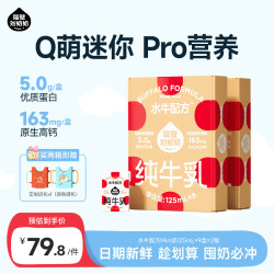 隔壁刘奶奶 水牛配方优质蛋白高钙Mini纯牛奶200ml*12宝宝儿童学生早餐奶