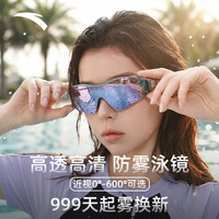 安踏 水之瞳2.0 刃驰 无边框纳米防雾泳镜 高清近视防水游泳训练比赛