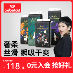 BebeTour 爱丽丝透气纸尿裤婴儿拉拉裤婴儿尿不湿2包