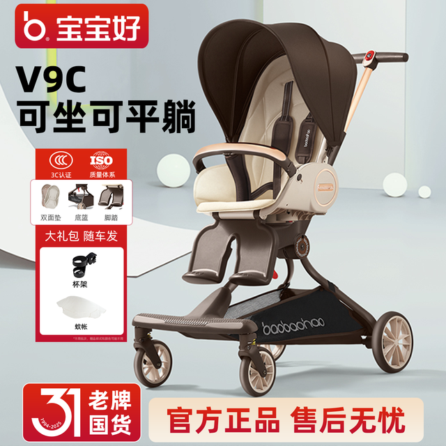 宝宝好 baobaohao宝宝好遛娃神器V9C可坐可躺婴儿推车折叠高景观溜娃车