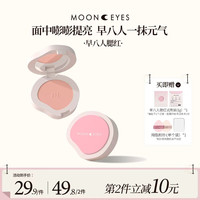 MOONEYES早八人腮红膨胀显白紫色裸妆自然平价纯欲