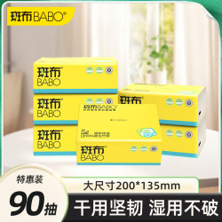 斑布 BASE系列抽纸90抽6包柔软舒适纸巾