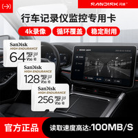 闪迪 行车记录仪哨兵模式高速耐用4K监控内存卡循环录制