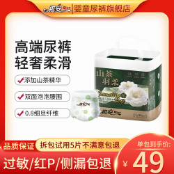 祺安 山茶羽柔纸尿裤尿不湿亲肤超薄婴幼儿拉拉裤学行裤