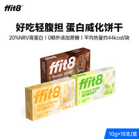 ffit8 蛋白威化饼干 高蛋白高纤 100g*3+30g*2