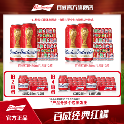 百威 红罐淡色拉格啤酒 450ml*18听*2箱