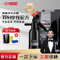 美迪吉 洗车水蜡泡沫清洗剂强效清洁上光镀晶五效合一不伤车