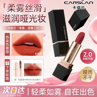 卡姿兰 口红唇膏防水不掉色不沾杯哑光显白礼盒素颜淡妆新款正品女
