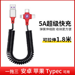 数据线三合一5A充电线器弹簧伸缩快充苹果华为安卓Type-C摩托车