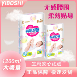 有氧极薄超薄清爽绵柔瞬吸纸尿裤新生儿柔软夜用干爽透气学步裤