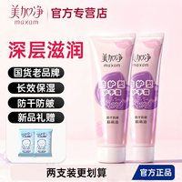 美加净 滋润保湿预防干裂秋冬必备女士护手霜