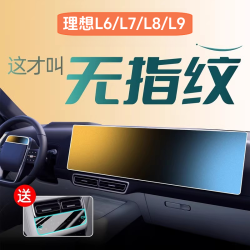 适用于理想L6L7L8L9mega屏幕i6钢化膜i8汽车内装饰用品中控配件25