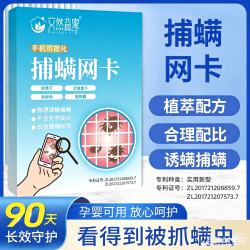 艾然益家 2026新升级 捕螨网卡 手机可视化 植物捕螨虫 卧室沙发宿舍