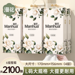 漫花 挂抽L码大提栀子花整箱悬挂式抽纸4层加厚350抽家用纸